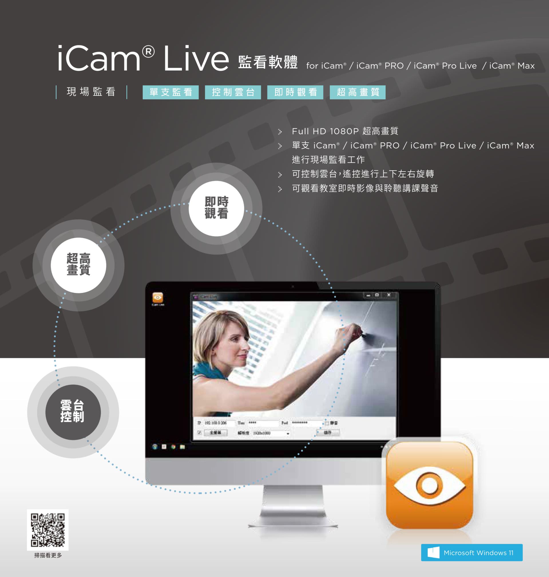 iCam Live Monitoring Software 1