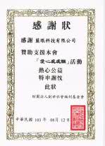 創世基金會感謝函